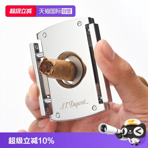 【自营】S.T. Dupont/都彭maxijet系列双刃雪茄剪不锈钢雪茄刀