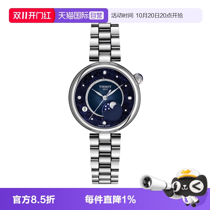 【自营】【新品】Tissot天梭小美人月相款石英女表偏心瑞士手表