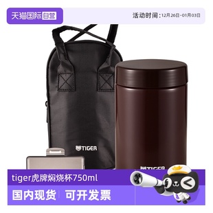 A75C不锈钢保温杯辅食罐大容量750ML tiger虎牌闷烧杯MCH 自营