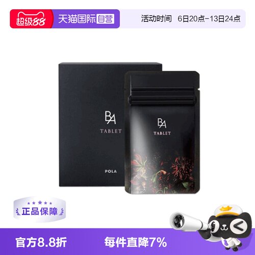 美白抗糖丸美肤日本保健品宝丽