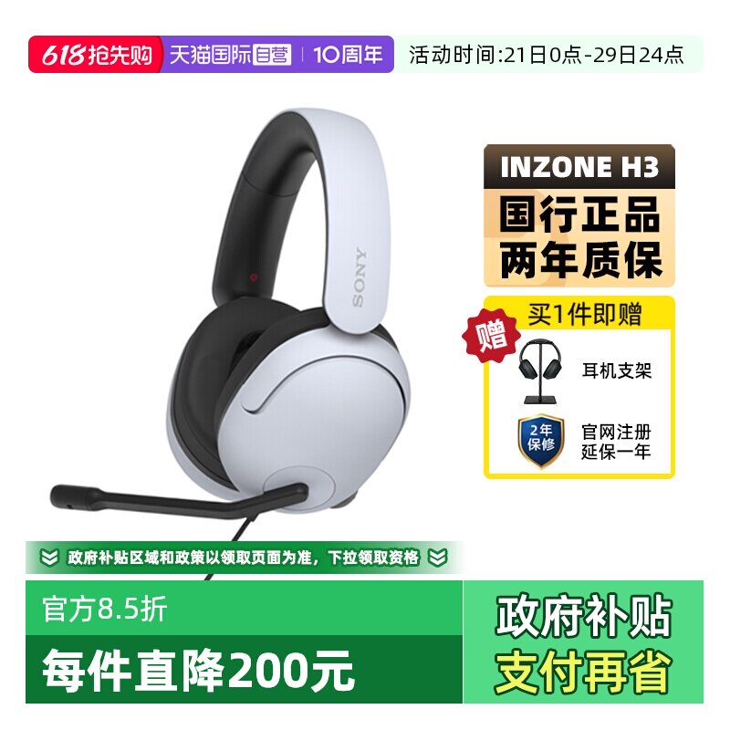 【自营】Sony/索尼 INZONE H3 头戴式电竞游戏耳机电