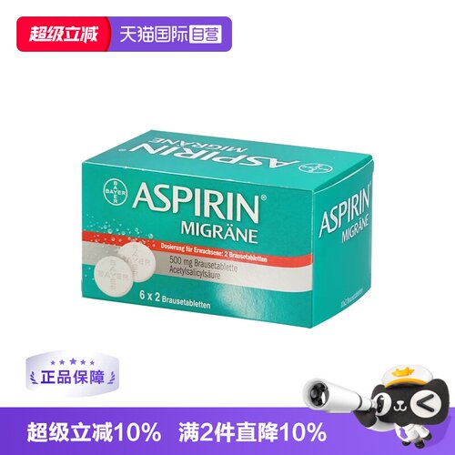 【自营】德国拜耳Aspirin阿司匹林偏头痛止痛泡腾片缓解疼痛12片