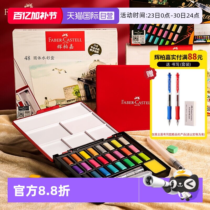 【自营】德国辉柏嘉固体水彩颜料套装24色36色48色初学者手绘水粉颜料透明水彩画全套工具附带画笔便携组合