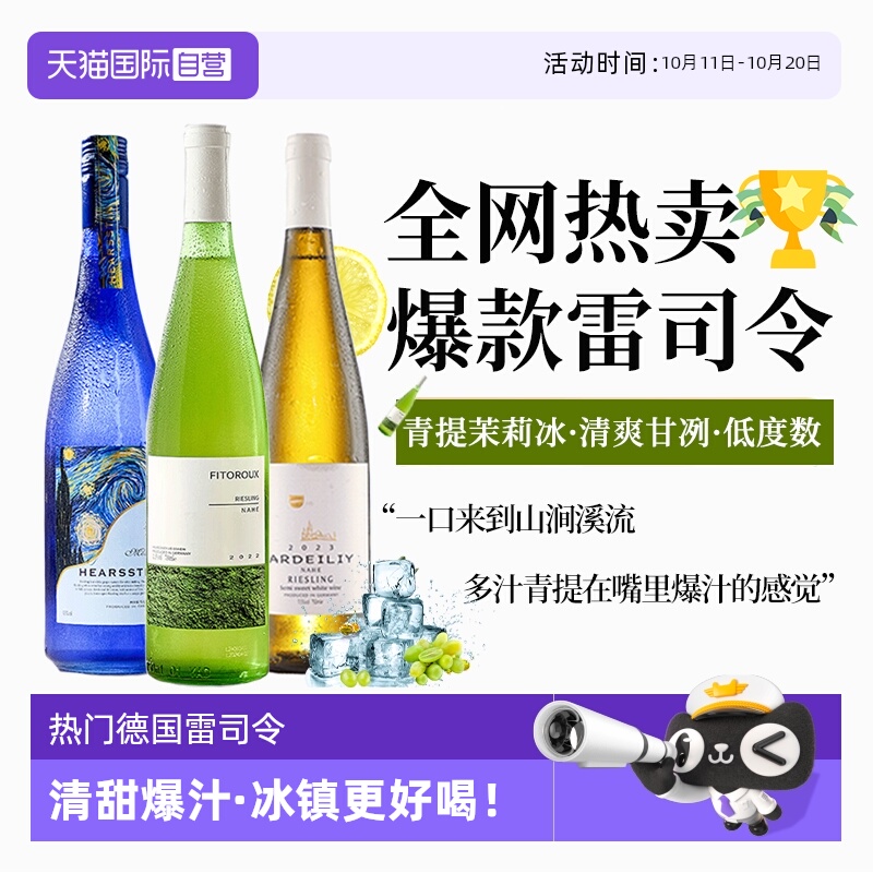 【自营】热门酒款 德国进口雷司令半甜白葡萄酒甜型果酒赠香槟杯