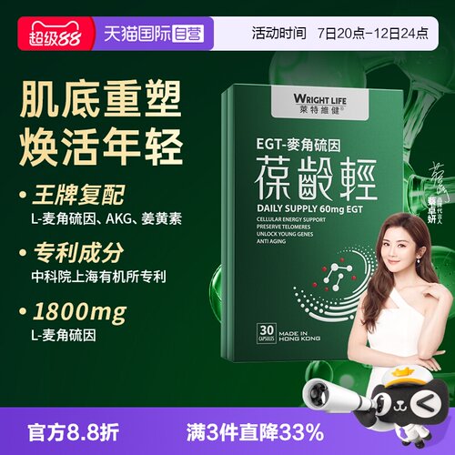 莱特维健葆龄轻麦角硫因胶囊AKG