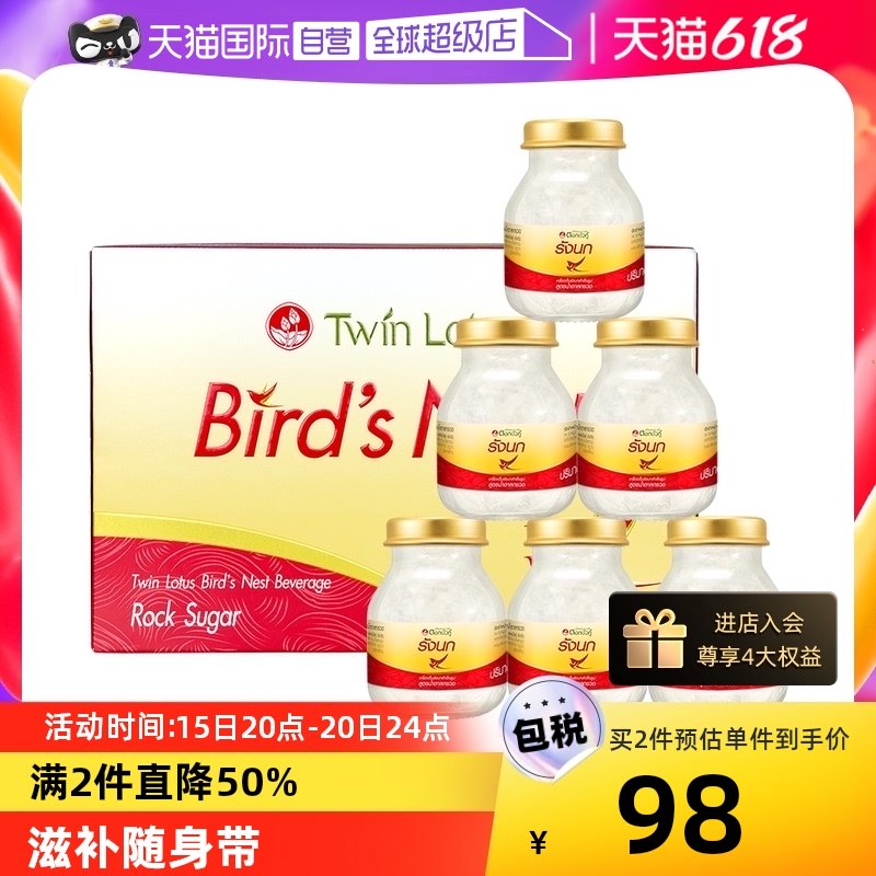 【自营】双莲进口冰糖型即食燕窝孕妇营养滋补品75ml*6金丝燕泰国