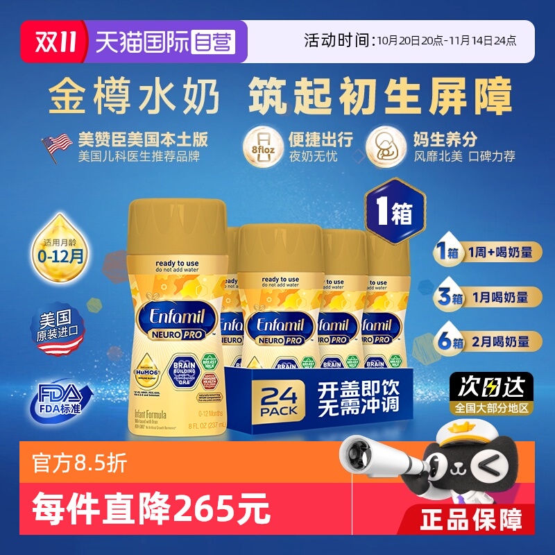 【自营】美版美赞臣金樽小黄瓶婴儿配方奶含DHA1段水奶237ml*24瓶