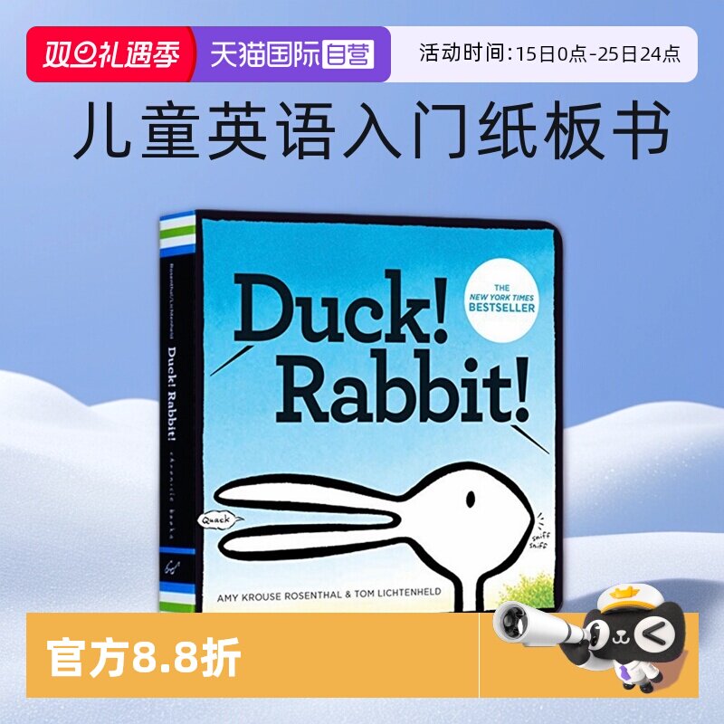 鸭子还是兔子纸板书启蒙绘本