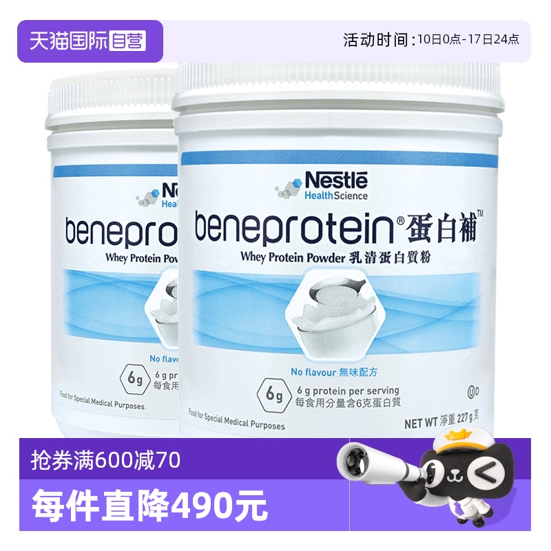 【自营】美国雀巢健康科学蛋白补白蛋白质增肌营养粉补充3罐装