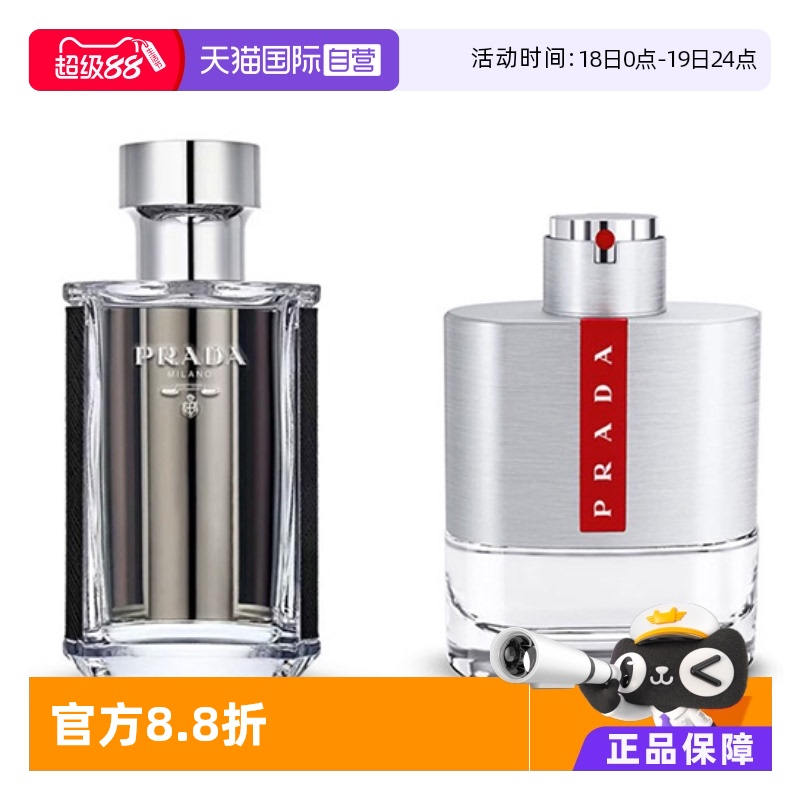 【自营】Prada/普拉达红月号/午夜男士淡香水50/100ml