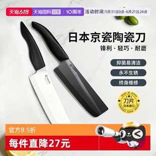【自营】京瓷KYOCERA陶瓷刀菜刀家用厨房刀具水果刀黑刃陶瓷刀具