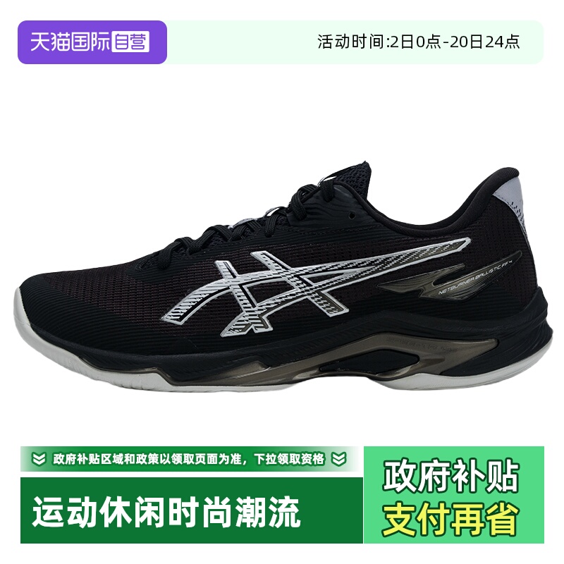 【自营】ASICS亚瑟士男鞋NETBURNER BALLISTIC FF4缓震透气排球鞋