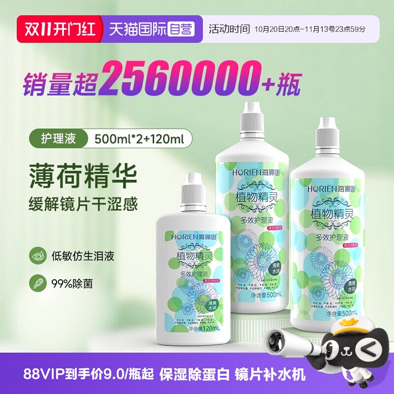 【自营】海俪恩隐形眼镜护理液500*2+120ml大小瓶美瞳清洗水正品
