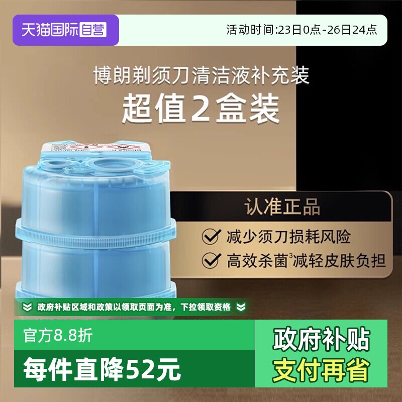 【自营】博朗电动剃须刀清洁液CCR2清洗液清洁剂2盒装官方正品