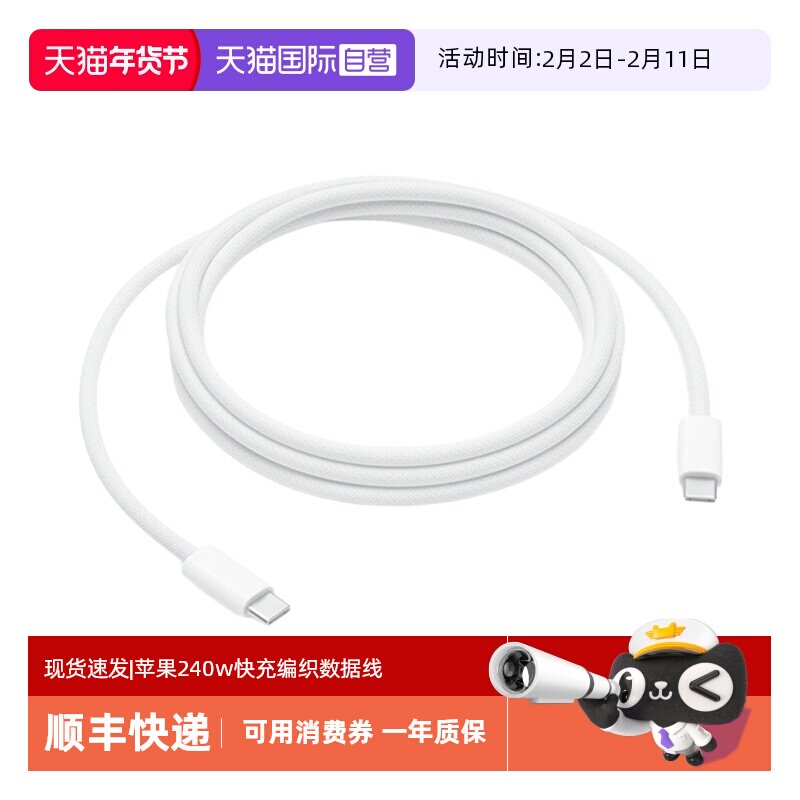 【自营】Apple/苹果 240W编织数据线适配MacBook/