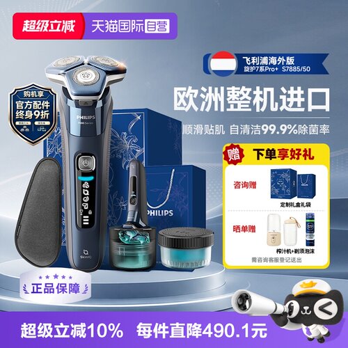 飞利浦进口剃须刀懒人清洁S7885