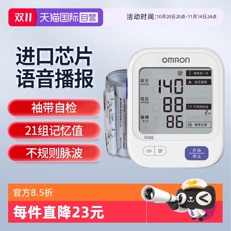欧姆龙语音血压计U726大屏显示