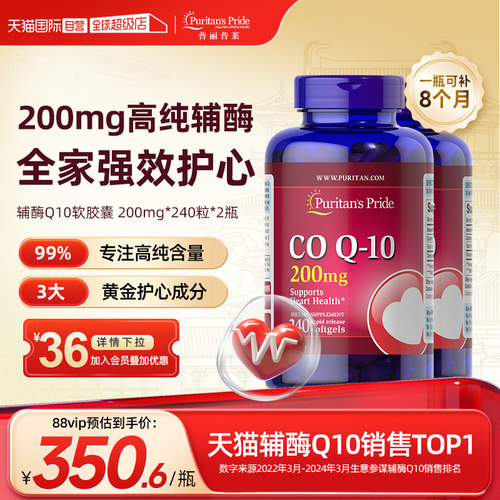 普丽普莱辅酶高含量护心美国进口