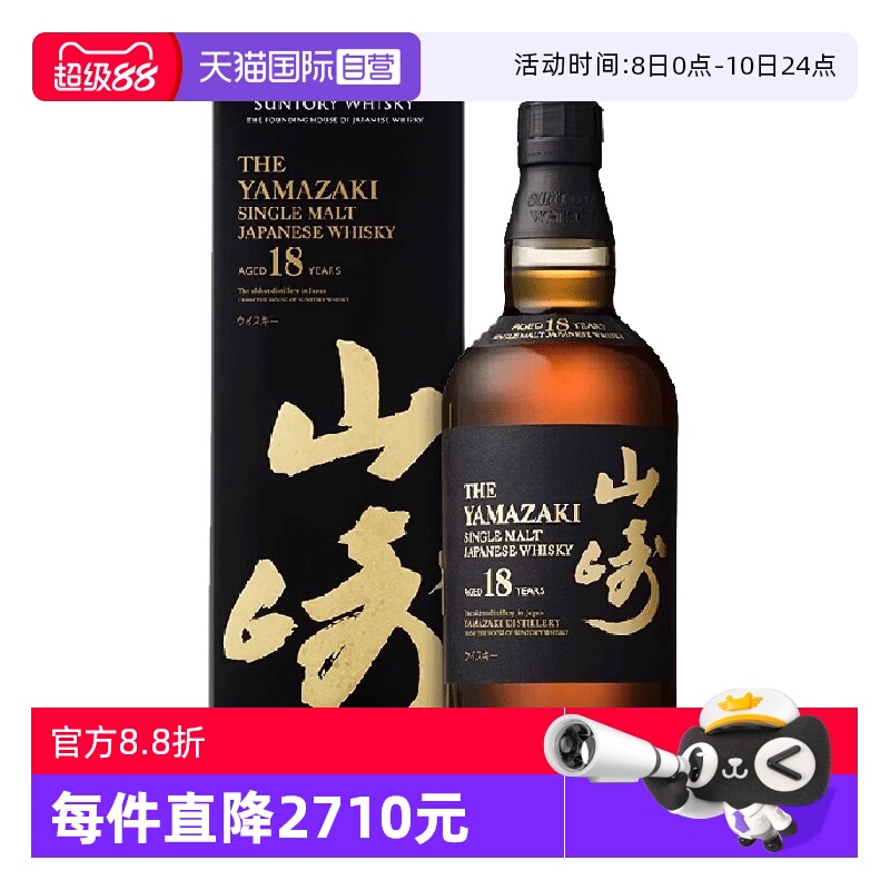 【自营】山崎18年单一麦芽威士忌酒700ml日本进口三得利洋酒正品