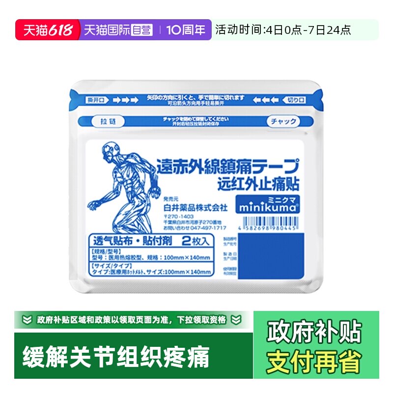 【自营】日本肌肉舒缓贴拉伤肩颈椎腰背膝盖酸痛膏药关节阵痛膏贴