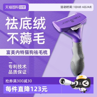 自营 FURminator富美内特猫咪祛毛梳宠物用去浮毛脱毛清理毛发