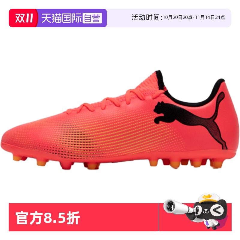 【自营】Puma彪马足球鞋男鞋MG钉鞋入门比赛训练轻便低帮运动鞋