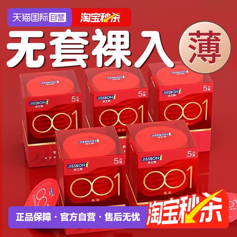 【自营】杰士邦001避孕套正品安全超薄官方旗舰店持久隐形男用byt