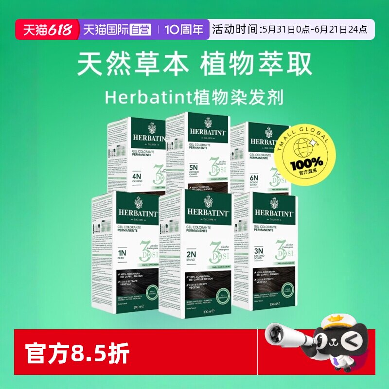 【自营】Herbatint荷碧汀天然植物染发剂在家温和遮白发黑色栗色