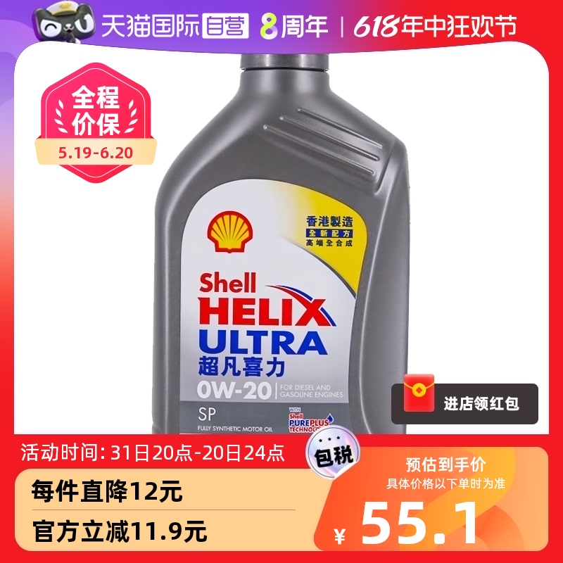 Shell壳牌超凡喜力0W-201L全合成机油