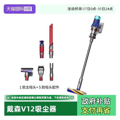 戴森V12激光显尘吸尘器吸毛除螨