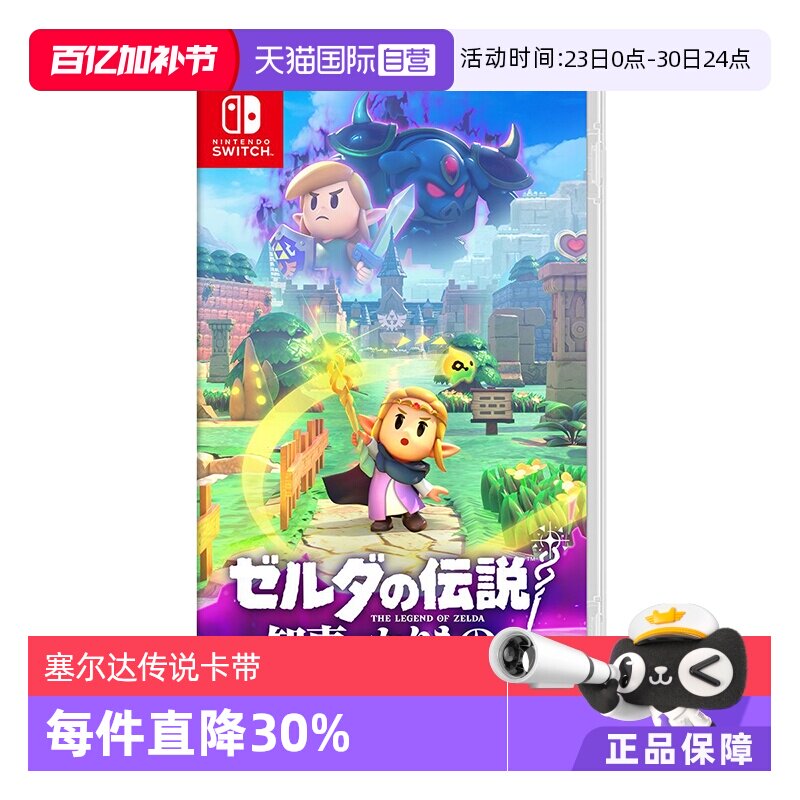 【自营】任天堂NS 塞尔达传说 智慧的回响 智慧的再现 日版