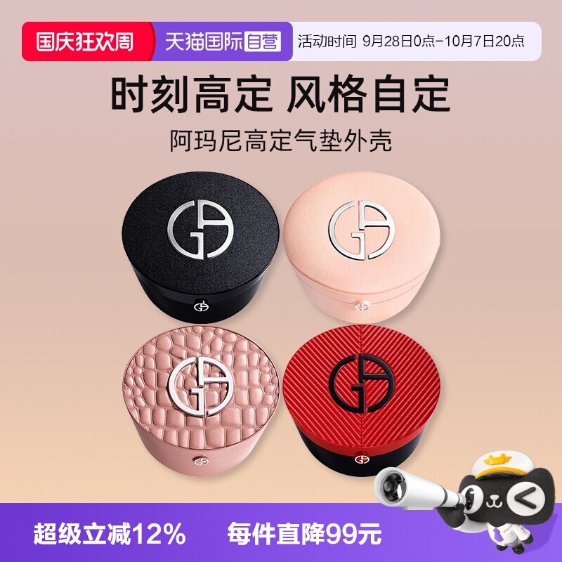 【自营】阿玛尼红气垫菁纯粉底液正品高定定制粉盒空盒替换分装盒图片
