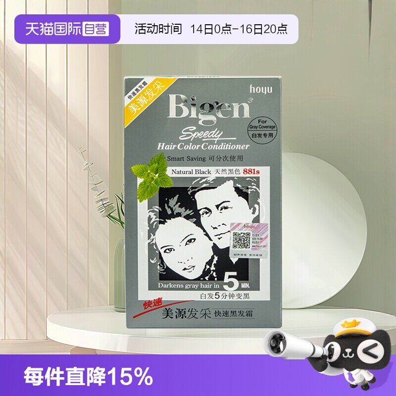【自营】Bigen美源发采快速黑发霜国产发采遮白发染发剂男女兼用图片