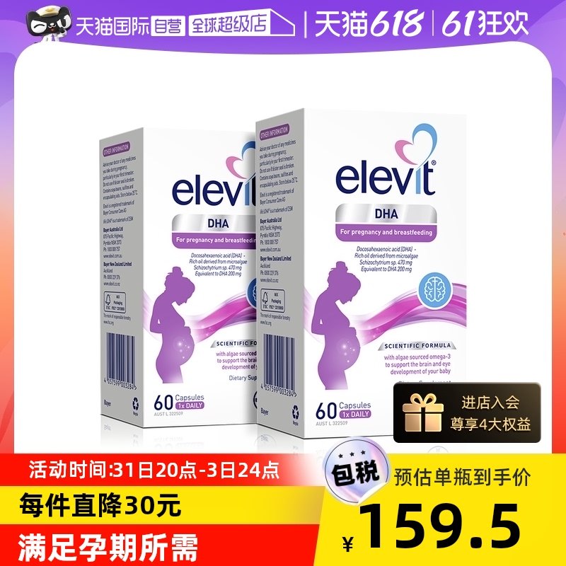 【自营】澳洲Elevit爱乐维藻油DHA软胶囊孕妇专用孕期营养哺乳期