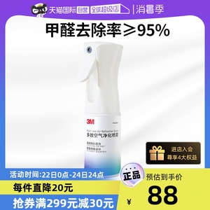【自营】3M甲醛净化剂空气净化喷雾除甲醛去味车用车载空气清新剂
