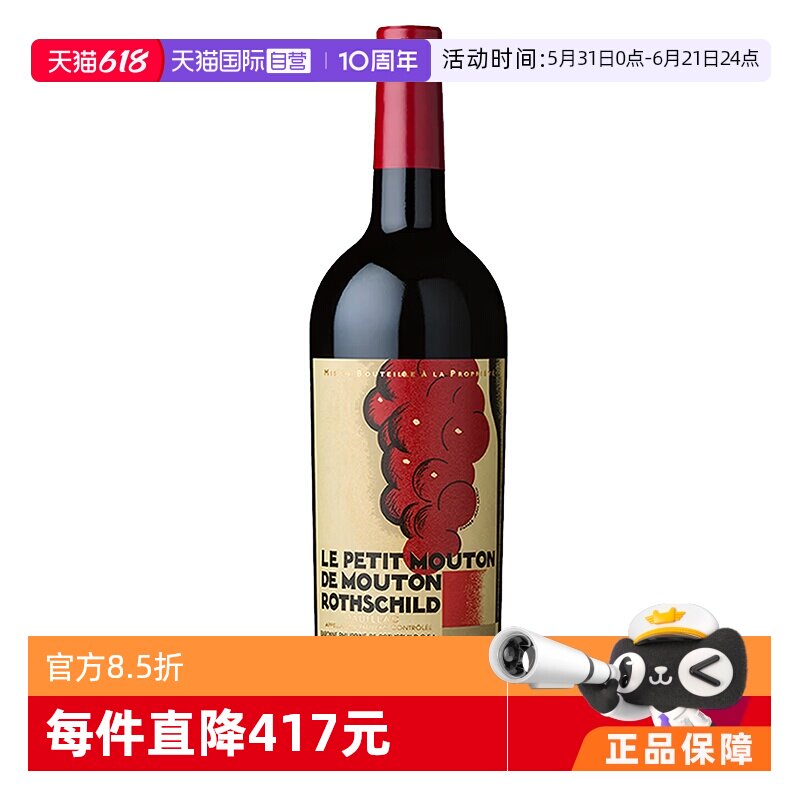 【自营】MOUTON ROTHSCHILD  1.5L  木桐酒庄副牌干红葡萄酒