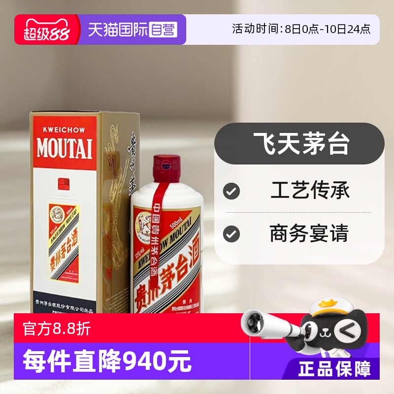 贵州飞天茅台53度酱香白酒500ml