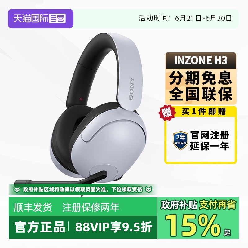 Sony/索尼INZONEH3电竞游戏耳机