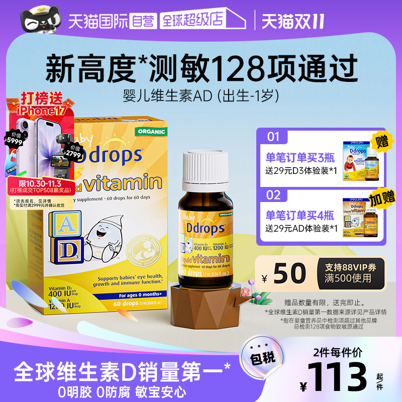 【自营】Ddrops敏宝ad滴剂婴幼儿一岁以下新生儿宝宝维生素D3婴儿