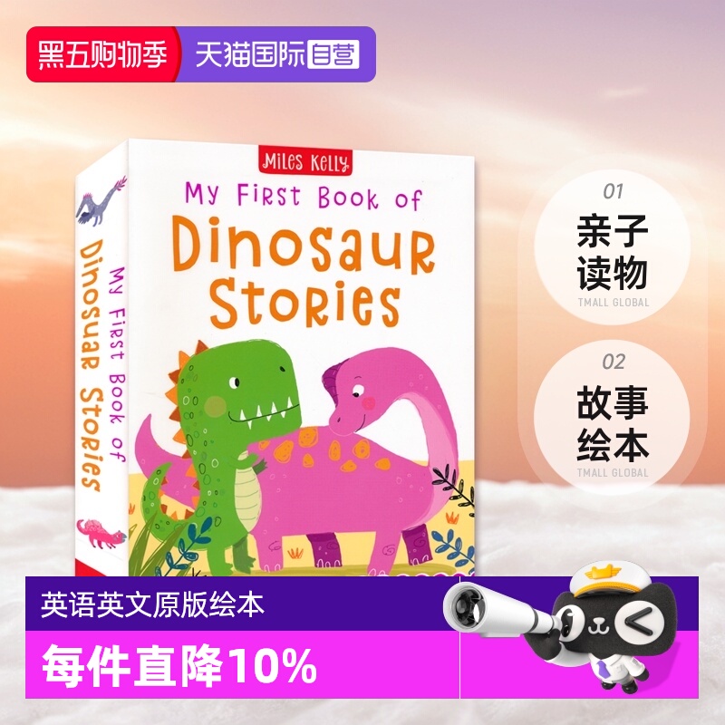 s我的第一本恐龙故事书