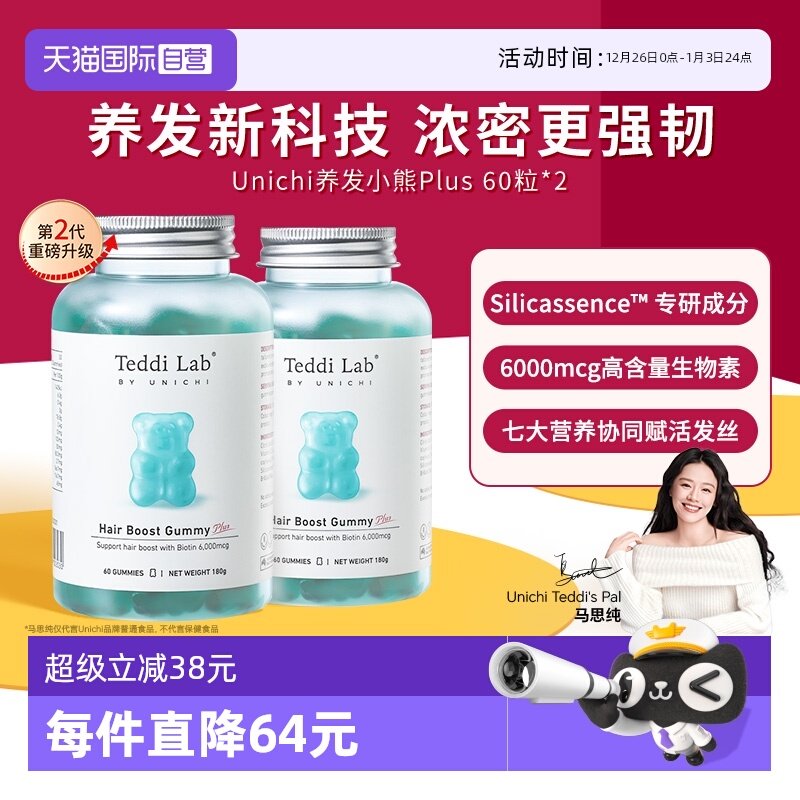 【自营】Unichi养发小熊Plus软糖丰盈发丝柔亮护发亮泽固发护甲*2