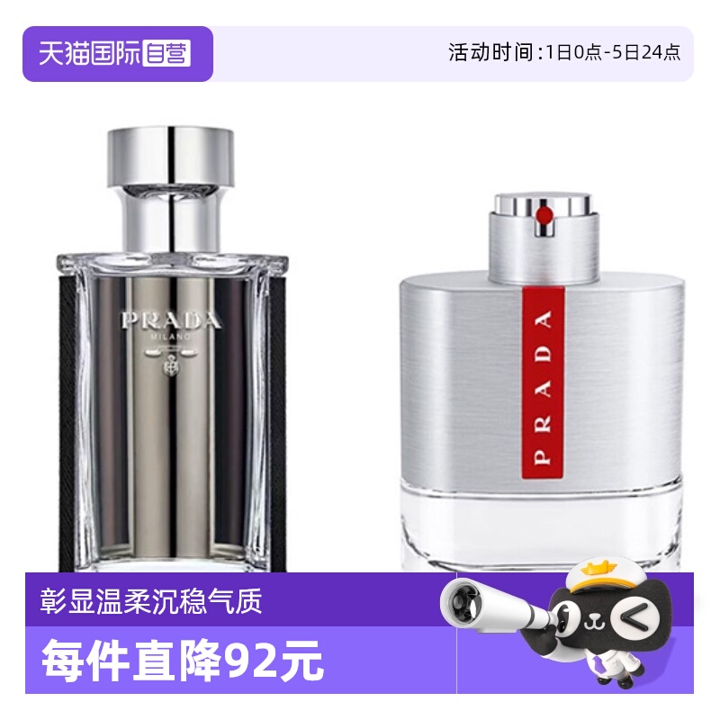 【自营】Prada/普拉达红月号/午夜男士淡香水50/100ml
