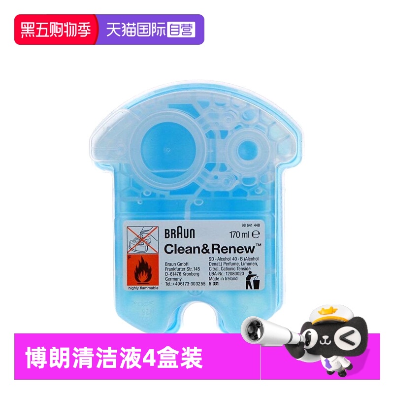 博朗剃须刀清洁液四盒装CCR4