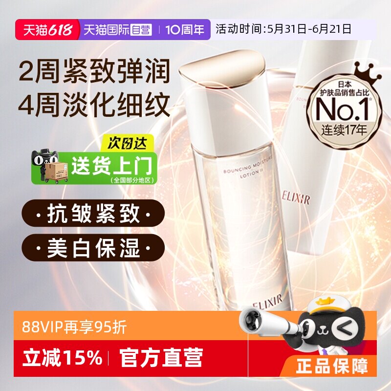 【自营】Elixir/怡丽丝尔水乳套装官方正品保湿补水美白抗皱紧致