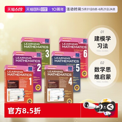 新加坡数学小学教材教辅