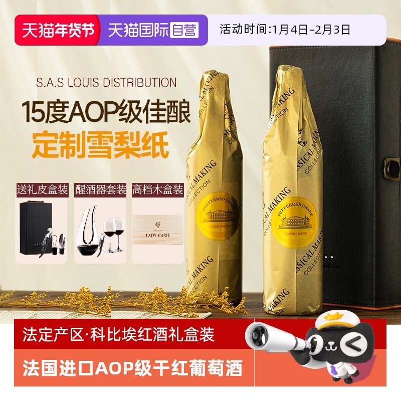 【自营】法国进口红酒法定产区AOP级珍藏干红葡萄酒正品礼盒装