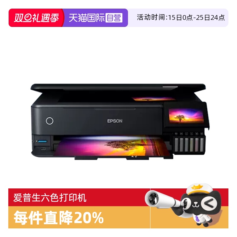 【自营】【直营】爱普生6色彩色喷墨照片打印机六色L8188自动双面无线无边距打印 A3办公学生家用作业多功能