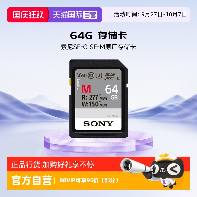 官方自营索尼原装SD高速存储卡