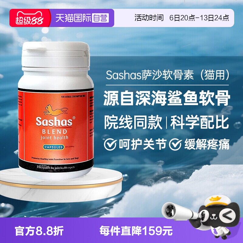 萨沙营养补充剂保护关节猫用
