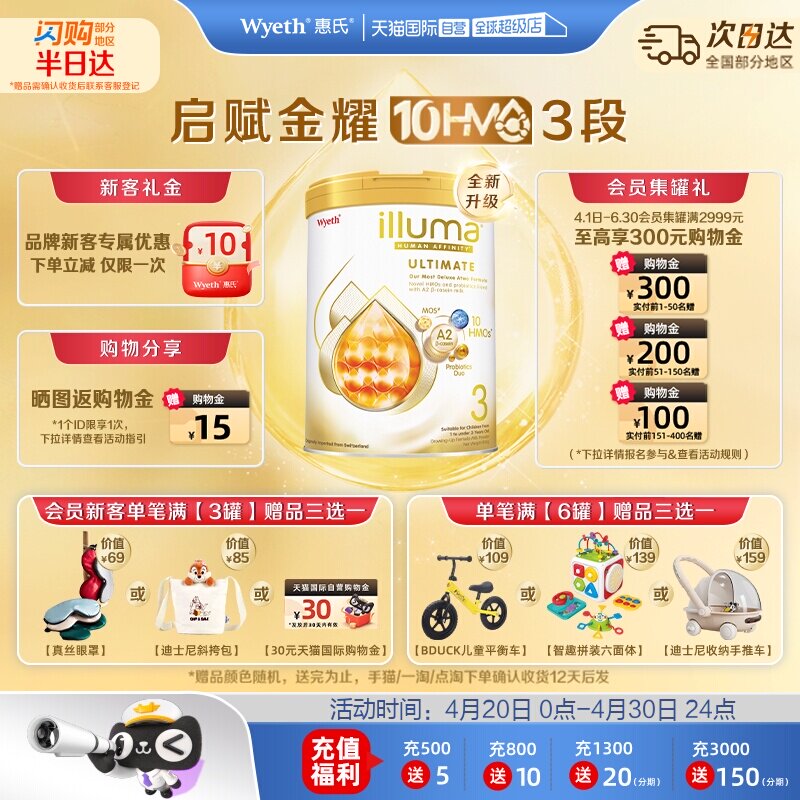 【自营】惠氏新品上市启赋金耀A2+10HMO 3段婴幼儿配方奶粉800g